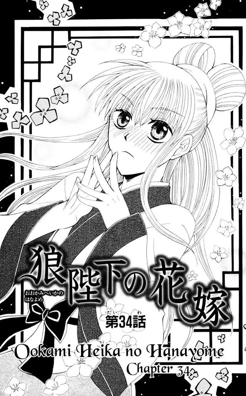 Ookami-heika no Hanayome Chapter 34 2